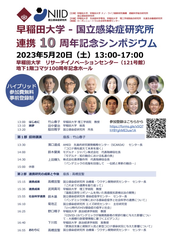 早稲田大学理工学部化学科 創立30周年記念誌 称える